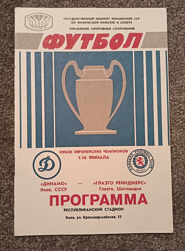 Dynamo Kiev v Rangers European cup 1987/8